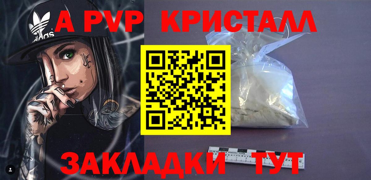 А ПВП Соль  A PVP Соль  Alpha-PVP крисы CK  Искитим  Вход с VPN 