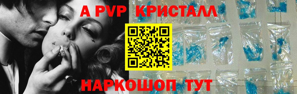 Alpha-PVP Crystall Искитим