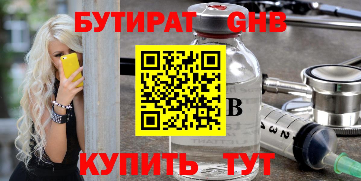 БУТИРАТ BDO 33% Искитим