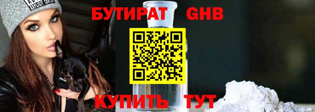 Искитим  Бутират бутик  Вход с VPN 