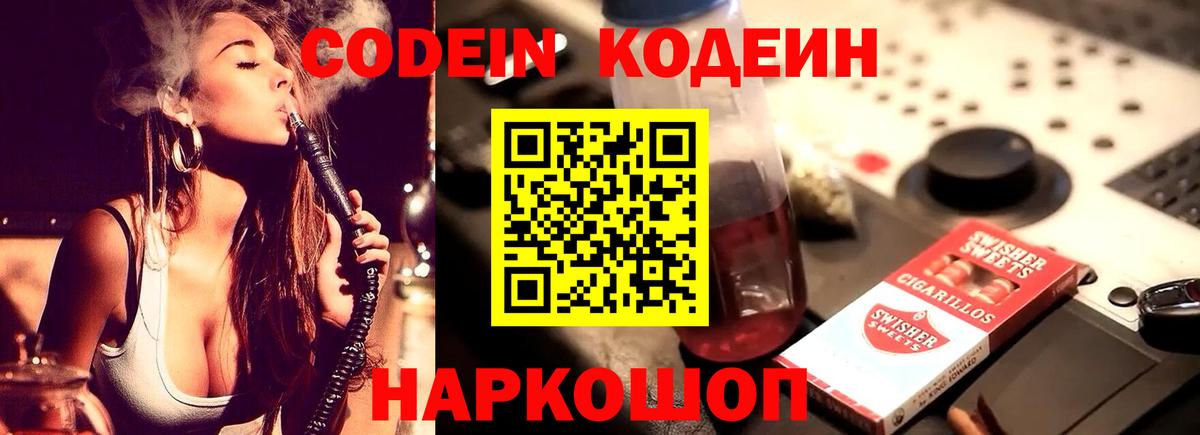 Кодеиновый сироп Lean Purple Drank Искитим