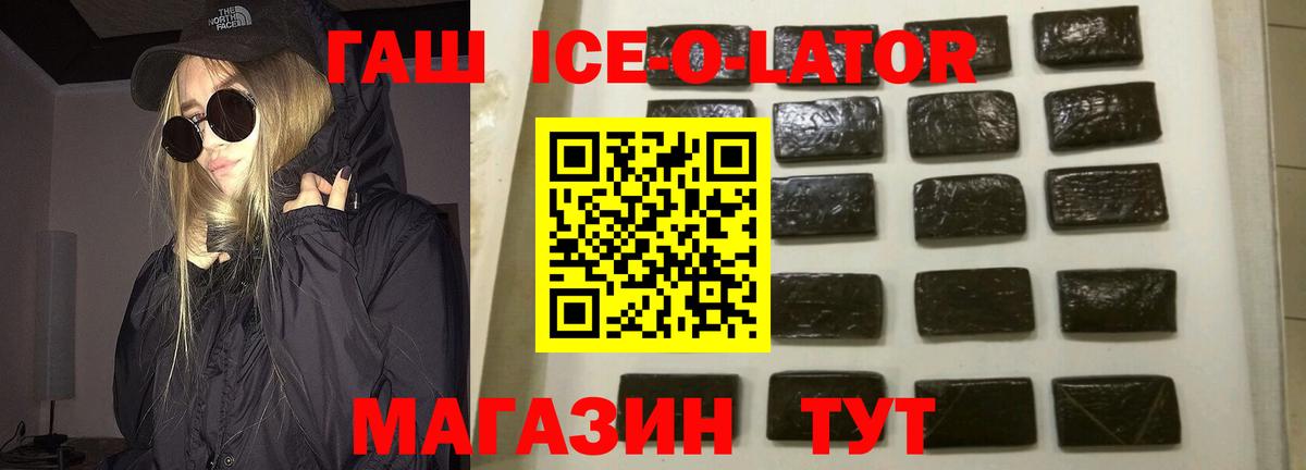 ГАШИШ Ice-O-Lator  Вход с VPN  Искитим  где найти   Гашиш индика сатива 