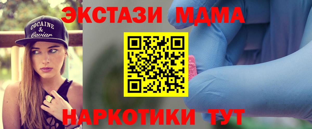 МДМА молли  МДМА кристаллы  МДМА  Вход с VPN  Искитим 