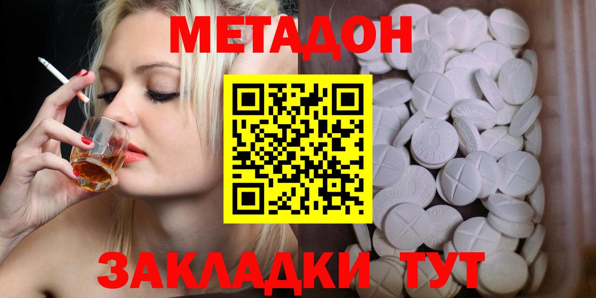МЕТАДОН methadone Искитим