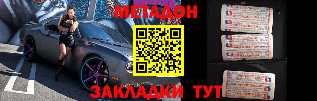 Метадон белоснежный  МЕТАДОН VHQ  Искитим  Вход с VPN 